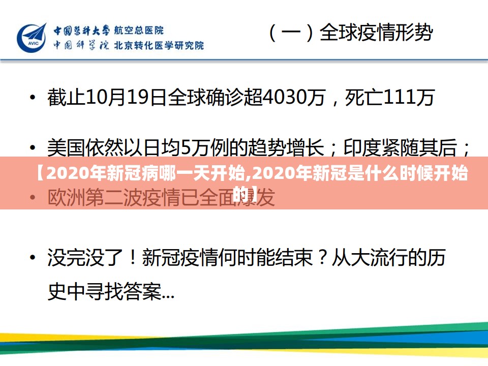 【2020年新冠病哪一天开始,2020年新冠是什么时候开始的】
