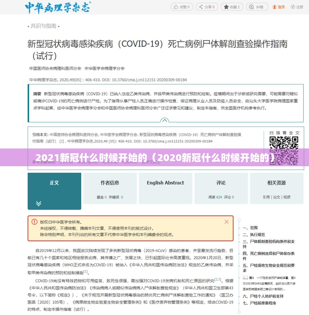2021新冠什么时候开始的（2020新冠什么时候开始的）