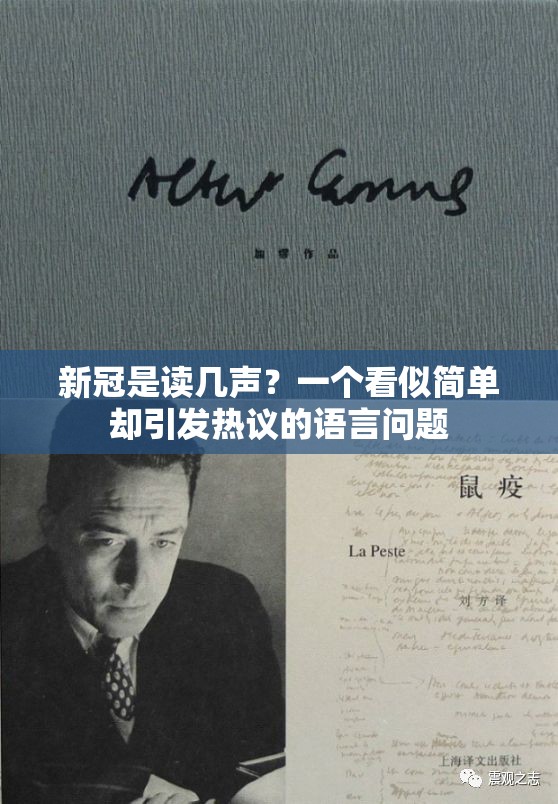 新冠是读几声？一个看似简单却引发热议的语言问题