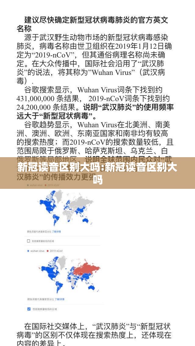 新冠读音区别大吗:新冠读音区别大吗