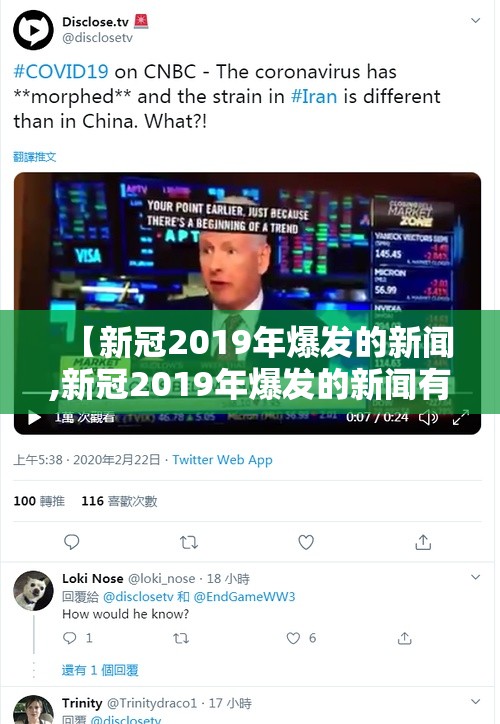 【新冠2019年爆发的新闻,新冠2019年爆发的新闻有哪些】