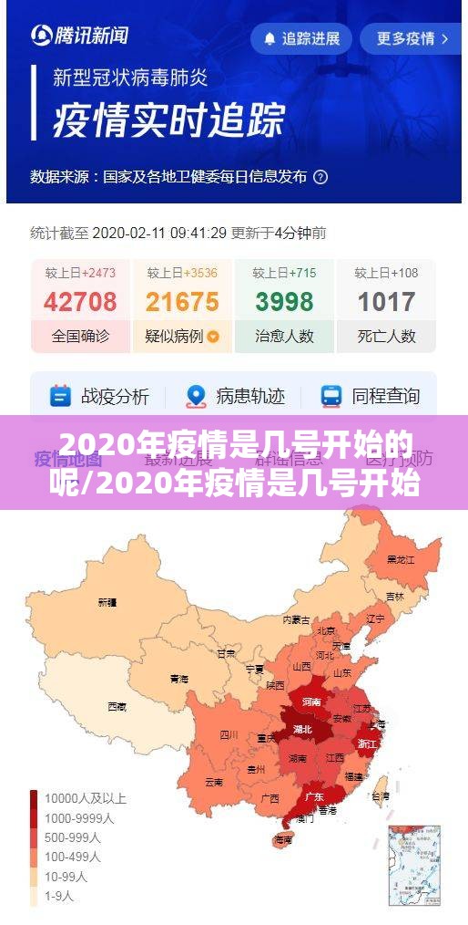 2020年疫情是几号开始的呢/2020年疫情是几号开始的