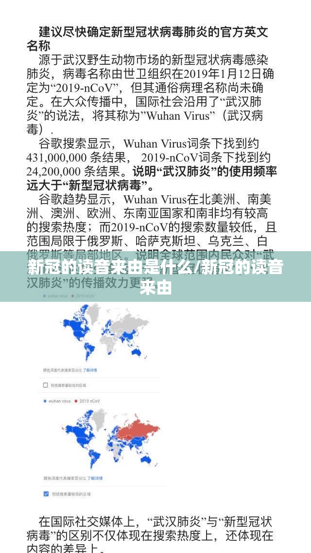 新冠的读音来由是什么/新冠的读音来由
