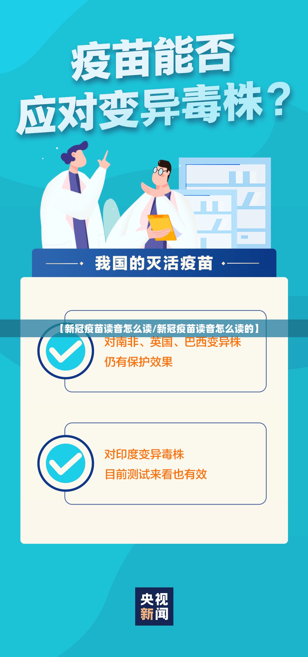【新冠疫苗读音怎么读/新冠疫苗读音怎么读的】