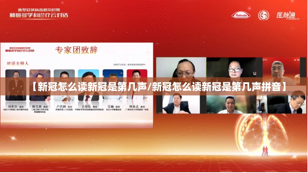 【新冠怎么读新冠是第几声/新冠怎么读新冠是第几声拼音】