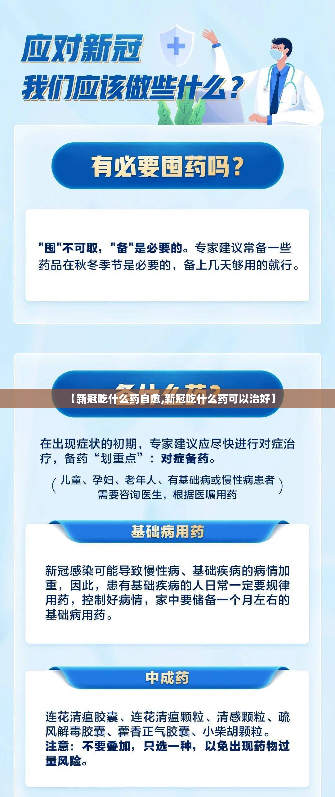 【新冠吃什么药自愈,新冠吃什么药可以治好】