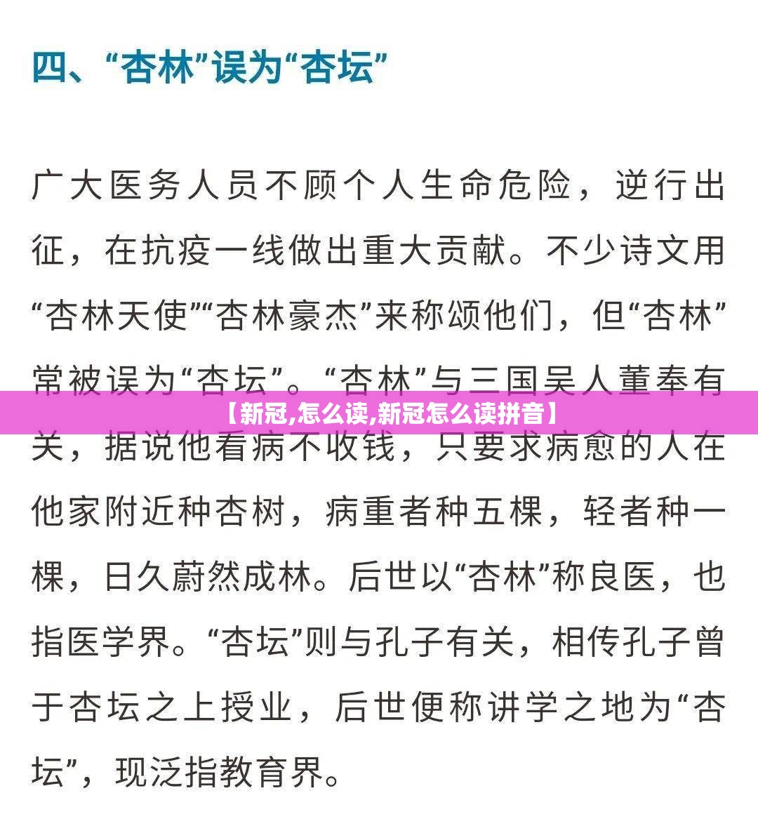 【新冠,怎么读,新冠怎么读拼音】