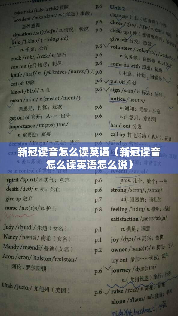 新冠读音怎么读英语（新冠读音怎么读英语怎么说）