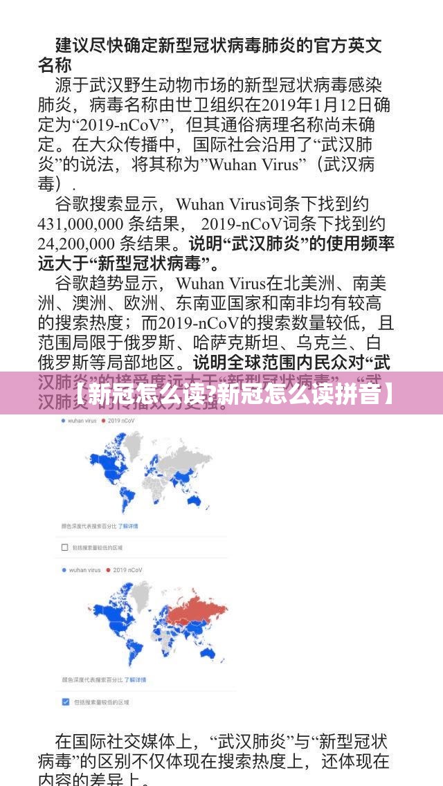 【新冠怎么读?新冠怎么读拼音】