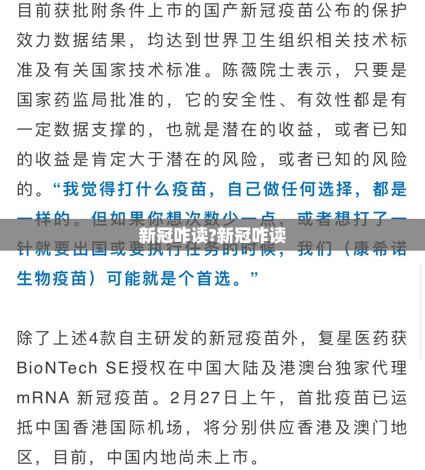 新冠咋读?新冠咋读