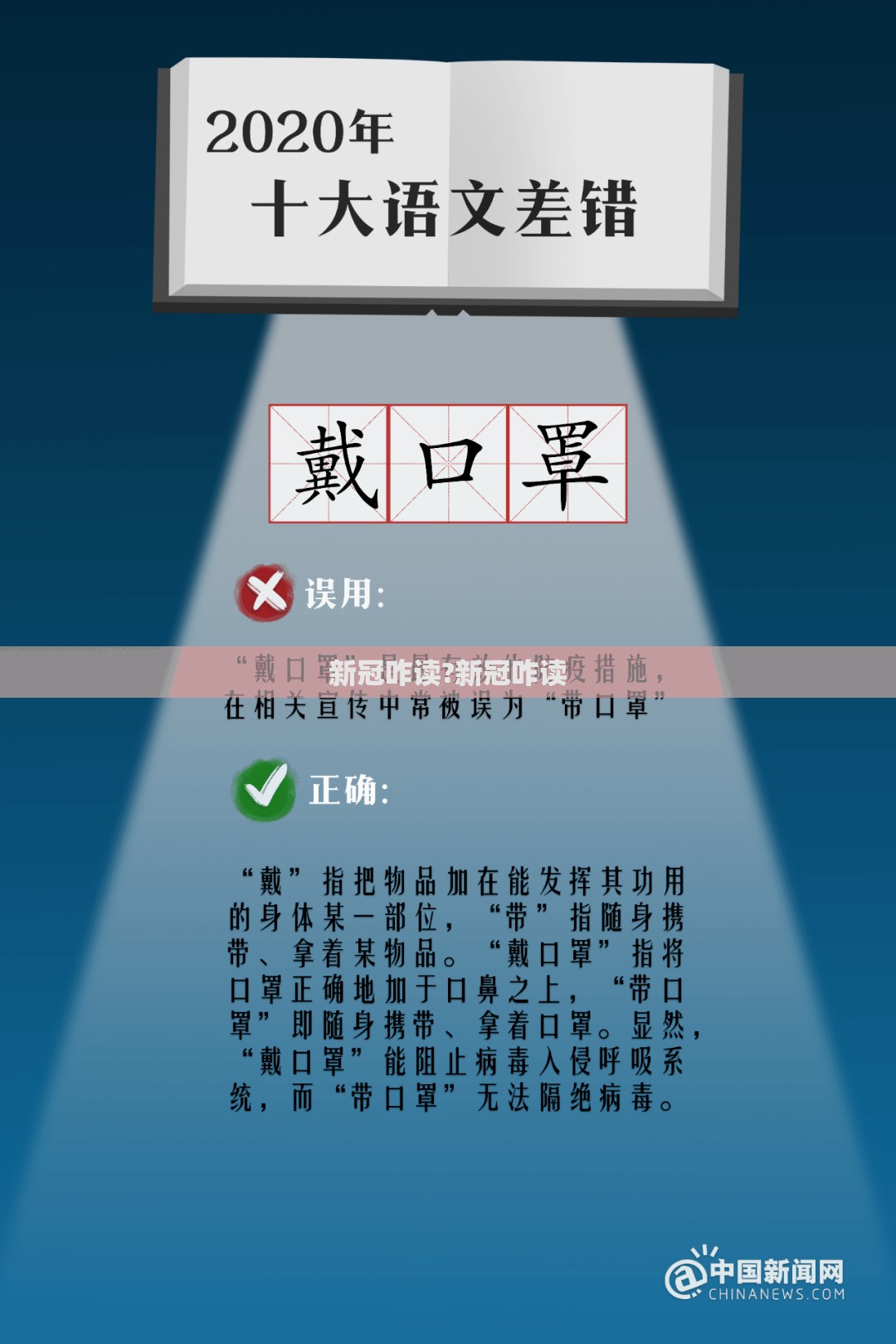 新冠咋读?新冠咋读