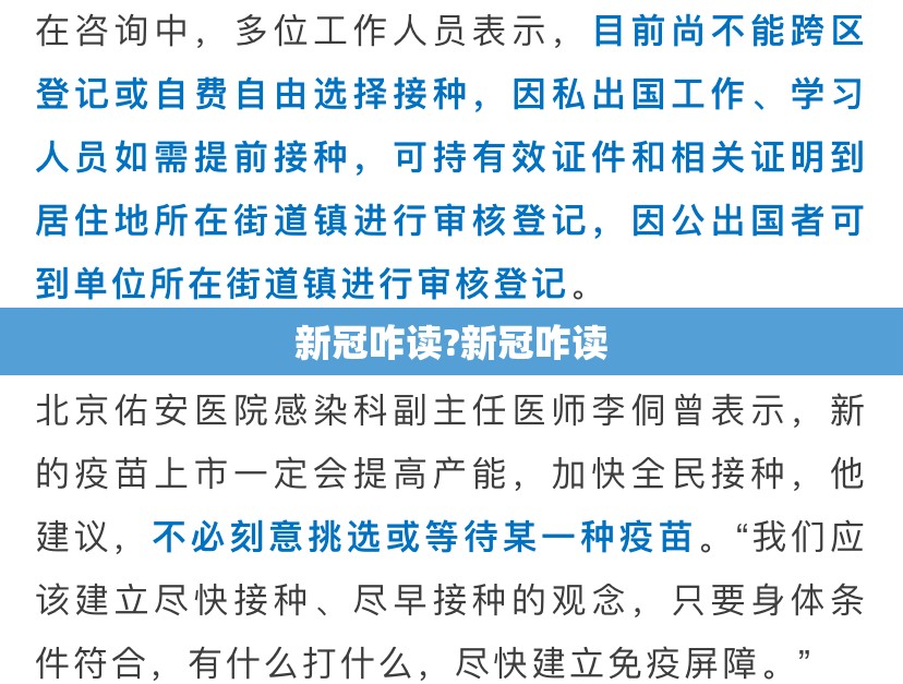 新冠咋读?新冠咋读