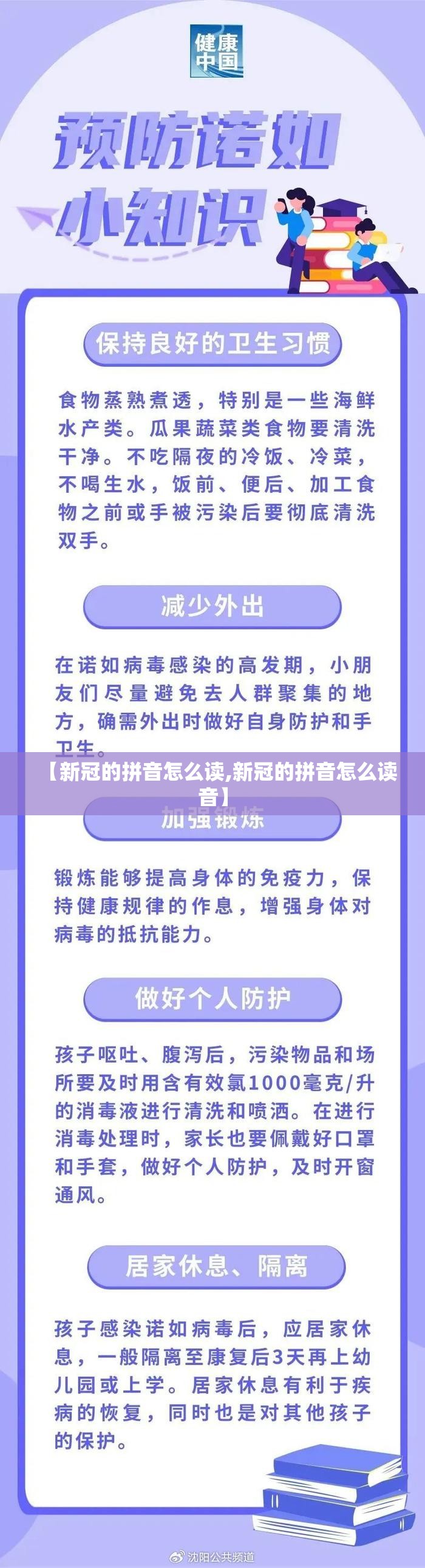 【新冠的拼音怎么读,新冠的拼音怎么读音】