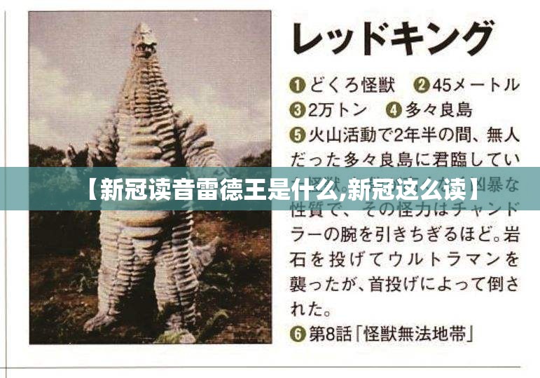 【新冠读音雷德王是什么,新冠这么读】