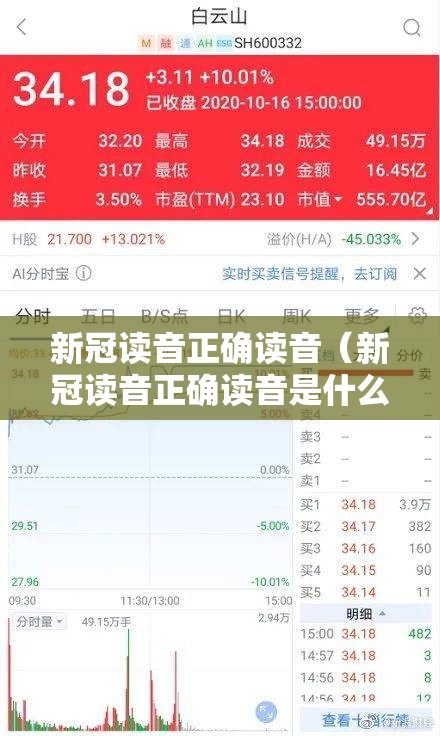 新冠读音正确读音（新冠读音正确读音是什么）
