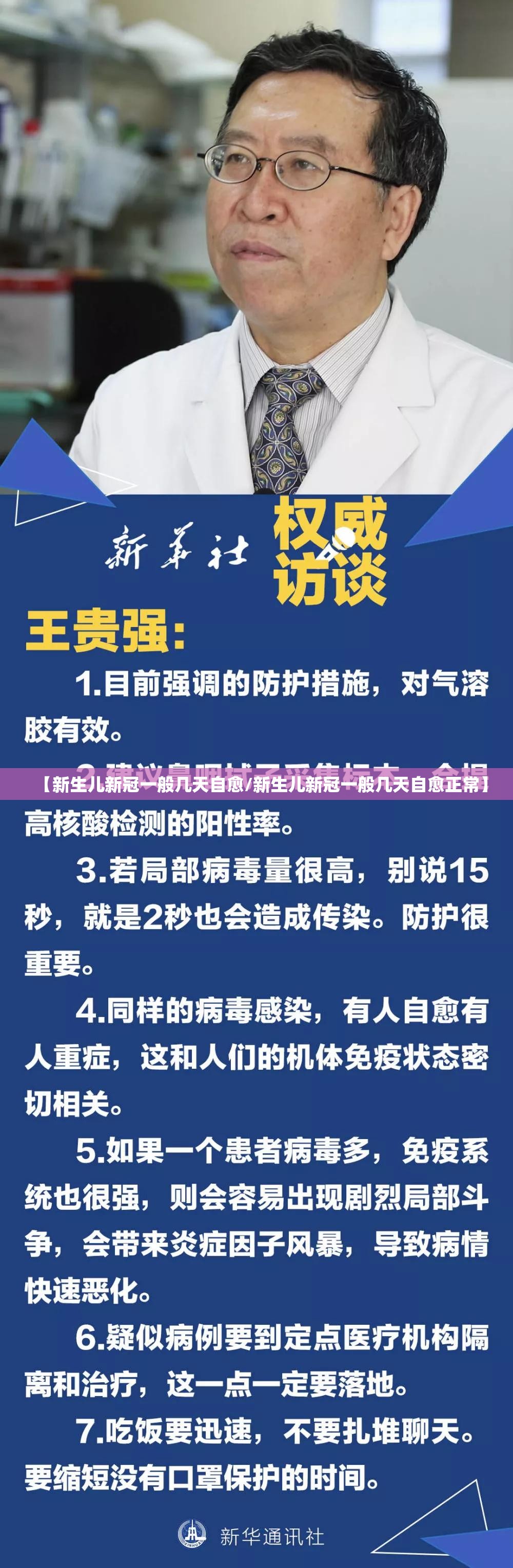 【新生儿新冠一般几天自愈/新生儿新冠一般几天自愈正常】