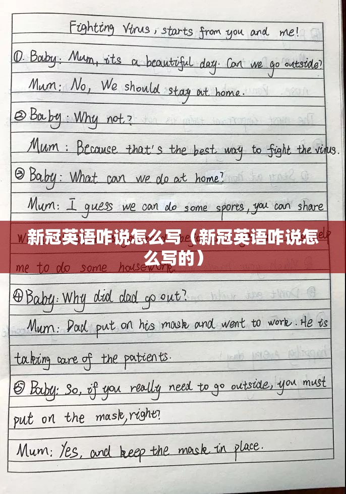 新冠英语咋说怎么写（新冠英语咋说怎么写的）