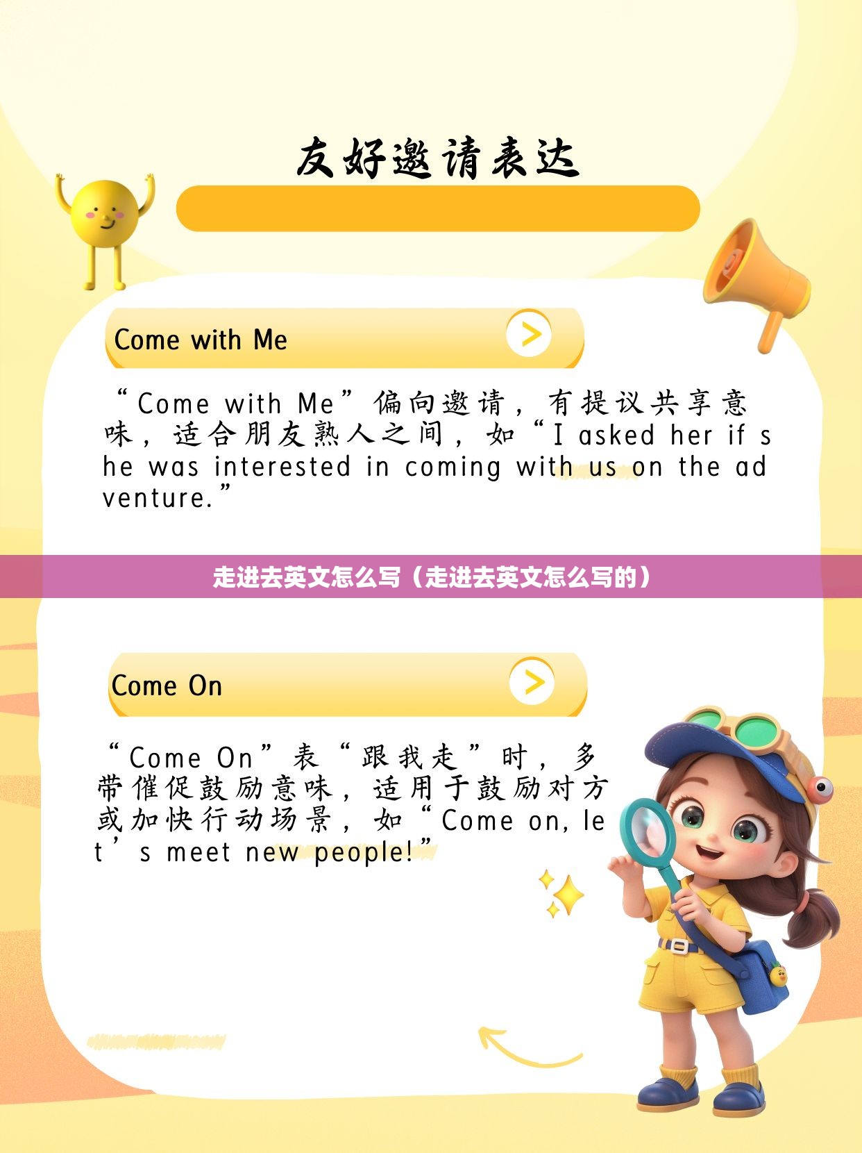 走进去英文怎么写（走进去英文怎么写的）