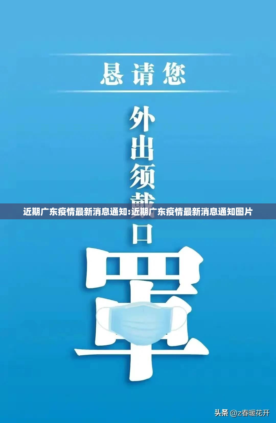 近期广东疫情最新消息通知:近期广东疫情最新消息通知图片