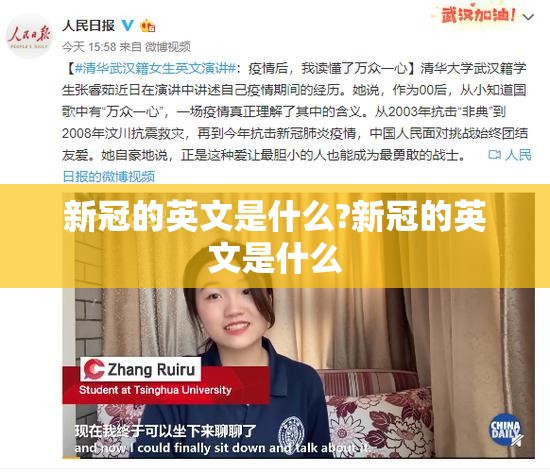 新冠的英文是什么?新冠的英文是什么