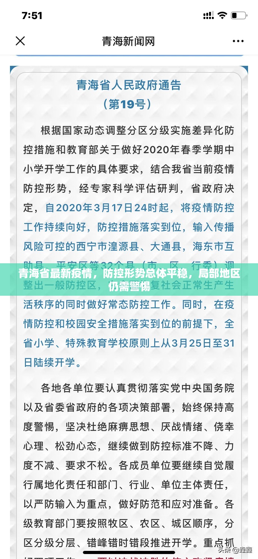 青海省最新疫情，防控形势总体平稳，局部地区仍需警惕