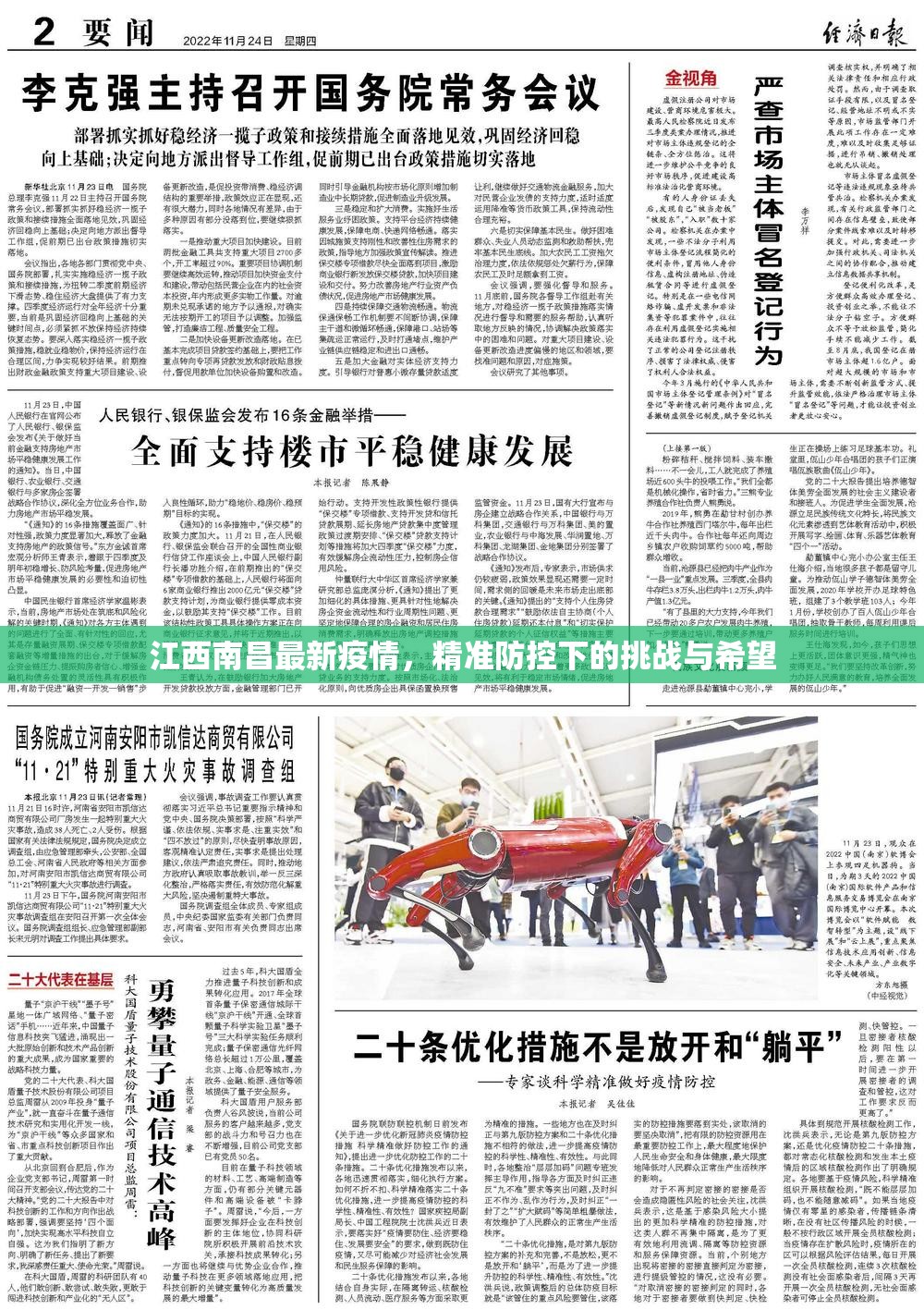 江西南昌最新疫情，精准防控下的挑战与希望