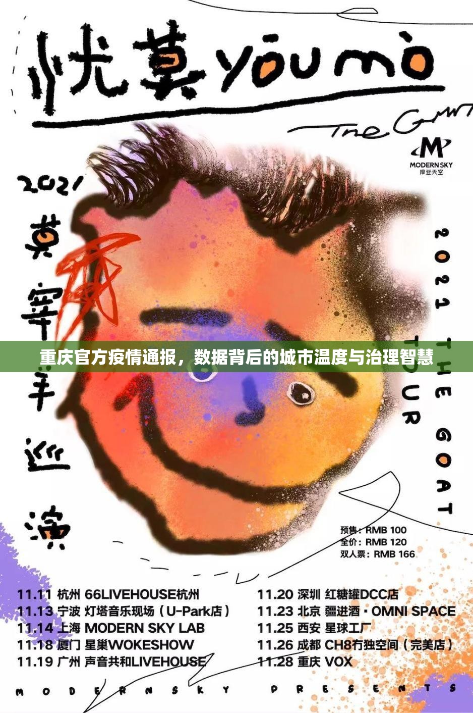 重庆官方疫情通报，数据背后的城市温度与治理智慧
