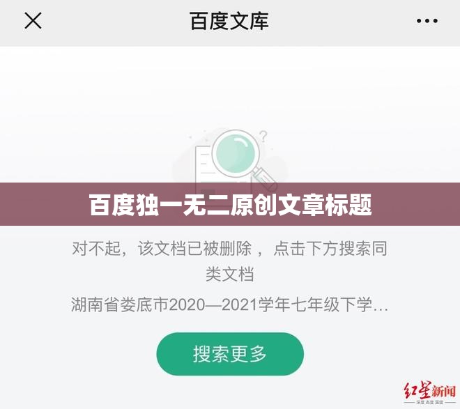 百度独一无二原创文章标题