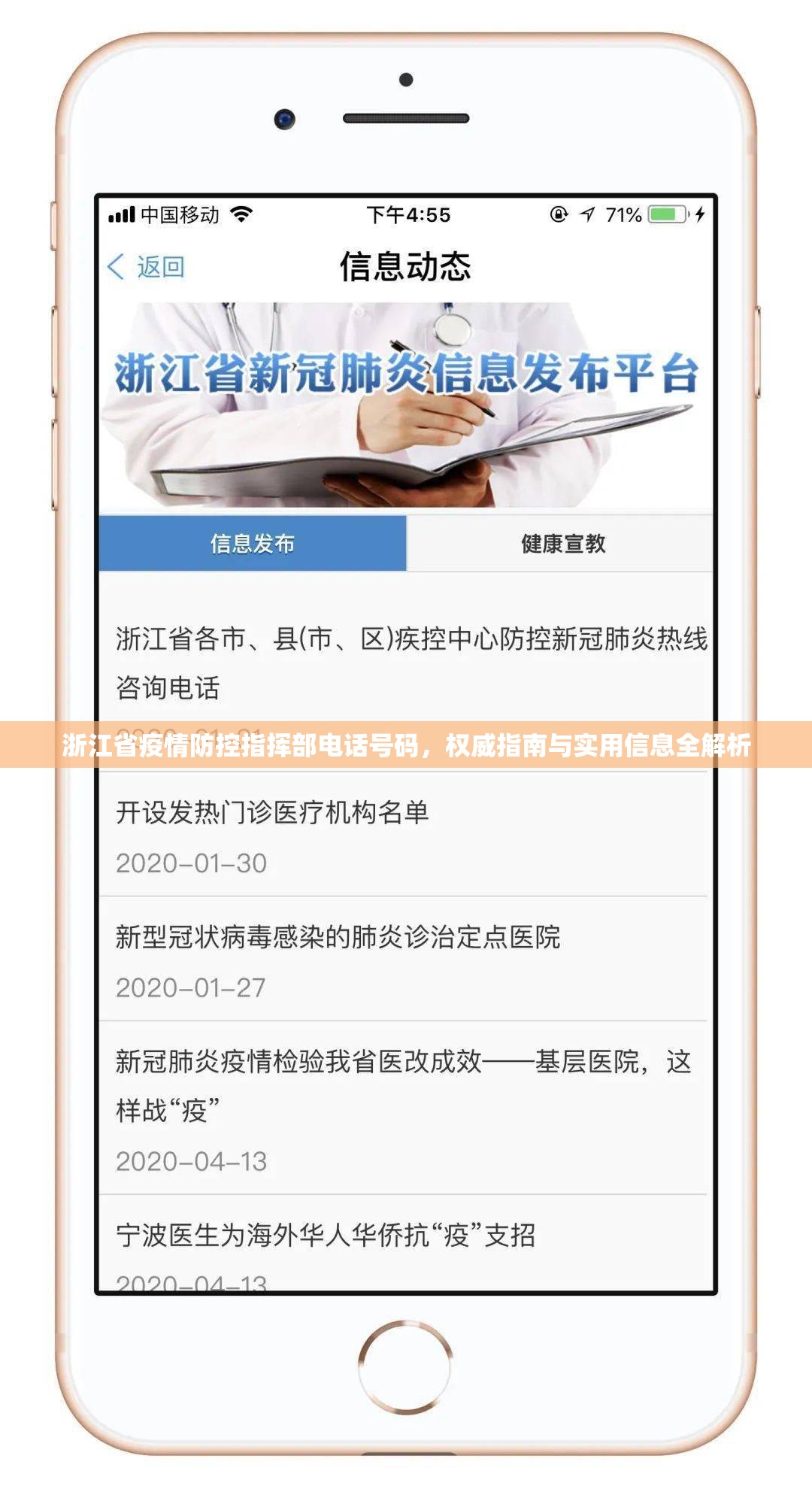 浙江省疫情防控指挥部电话号码，权威指南与实用信息全解析