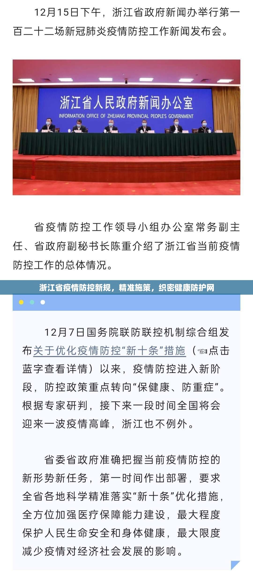 浙江省疫情防控新规，精准施策，织密健康防护网