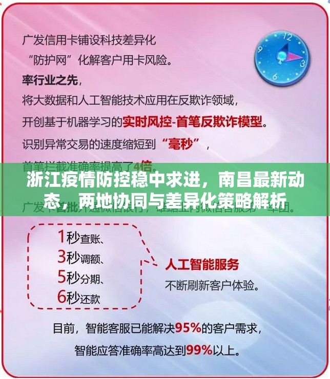 浙江疫情防控稳中求进，南昌最新动态，两地协同与差异化策略解析