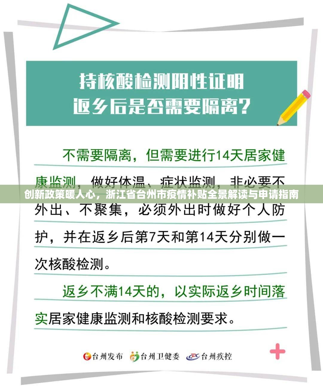 创新政策暖人心，浙江省台州市疫情补贴全景解读与申请指南