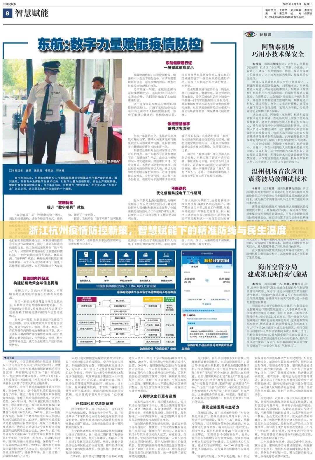 浙江杭州疫情防控新策，智慧赋能下的精准防线与民生温度