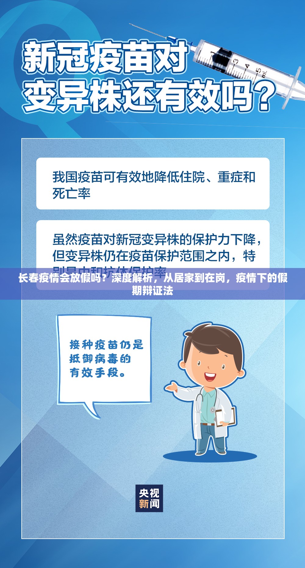 长春疫情会放假吗？深度解析，从居家到在岗，疫情下的假期辩证法