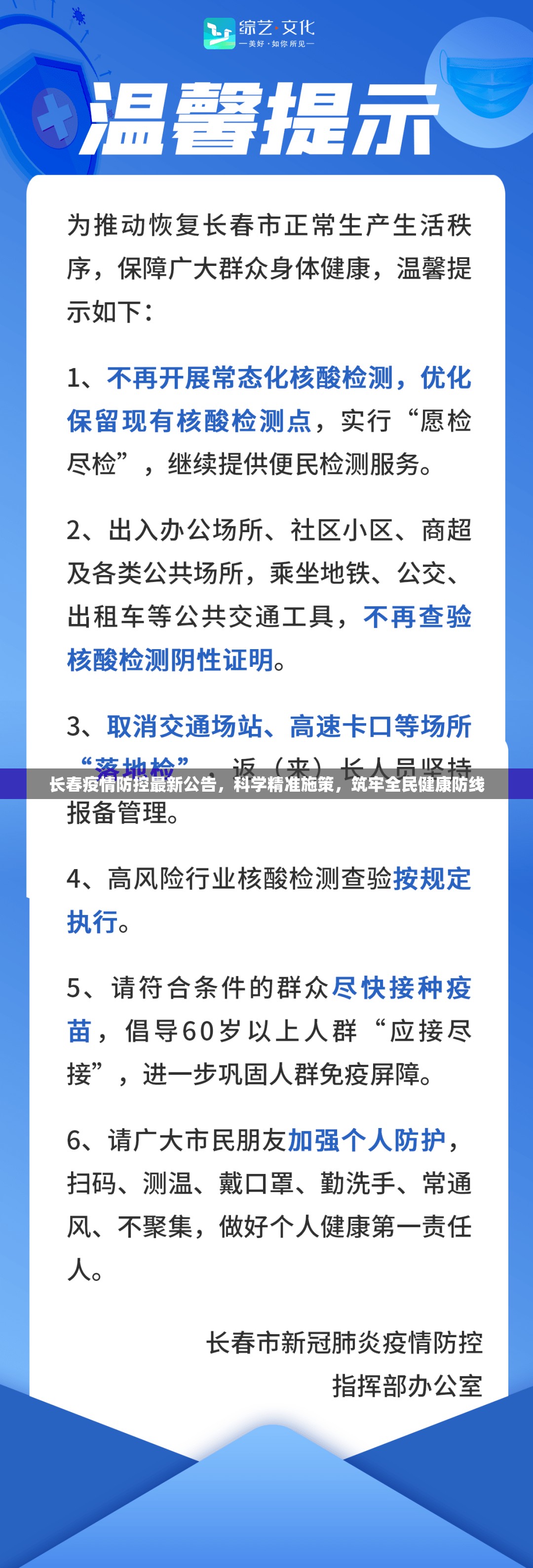 长春疫情防控最新公告，科学精准施策，筑牢全民健康防线